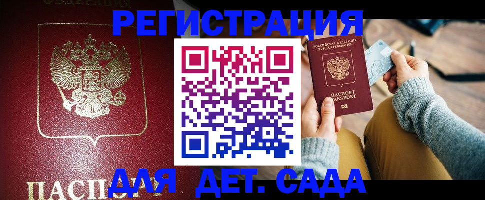 временная прописка в Армянске