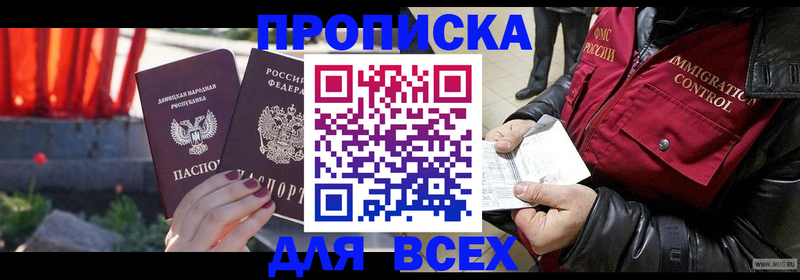 прописка в Армянске