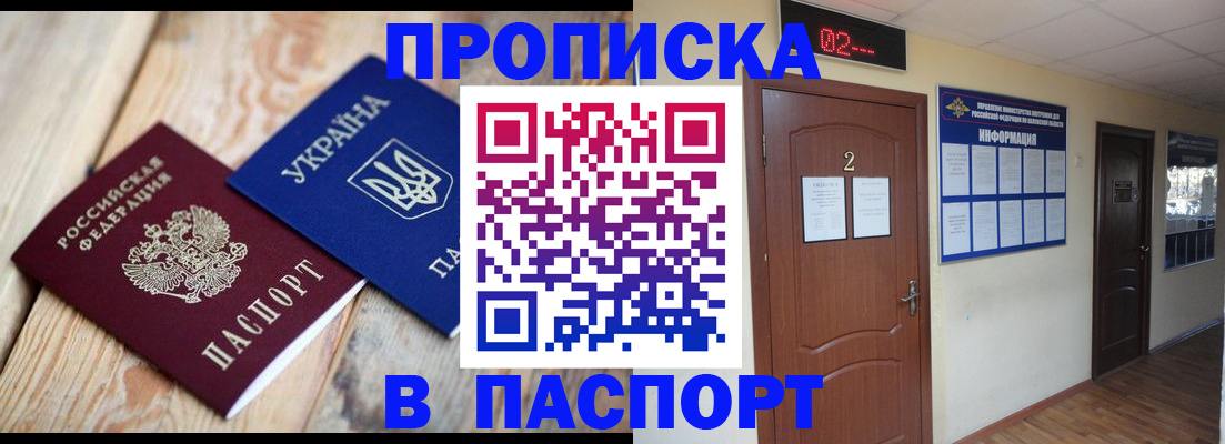 временная регистрация купить в Армянске