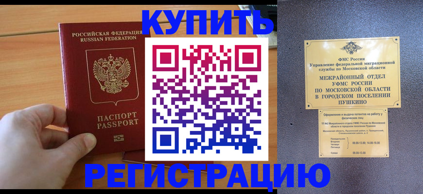 миграционный учет в Армянске