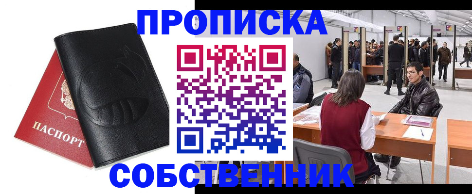 временная регистрация для всех в Армянске