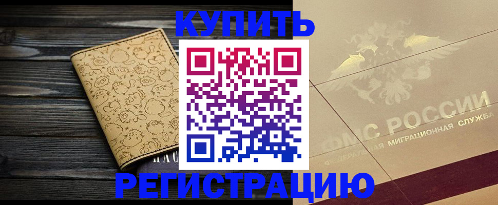 временная регистрация 2025 в Армянске