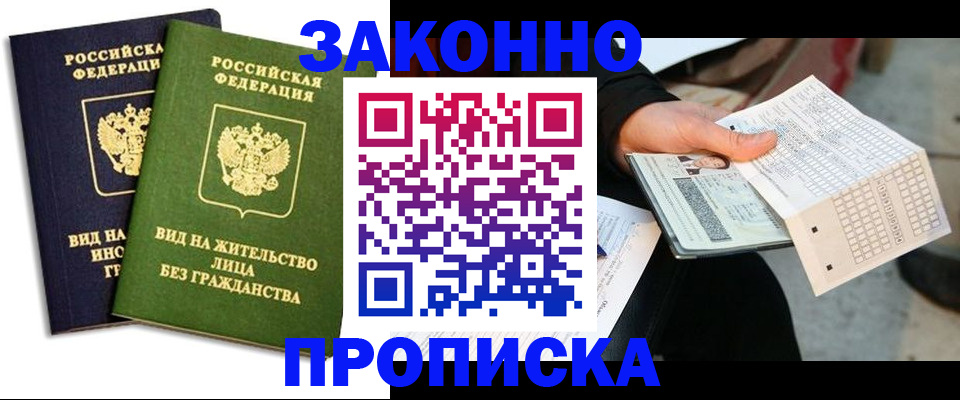 прописка паспорт в Армянске