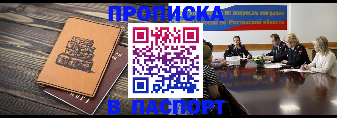 прописка для военкомата в Армянске