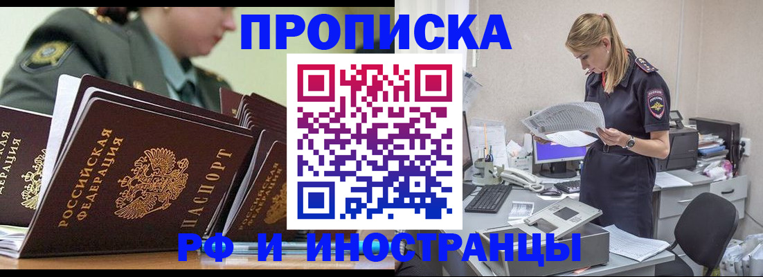 купить прописку в Армянске